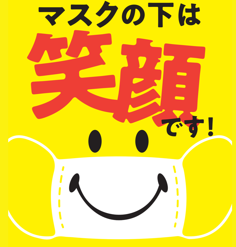 新型コロナウイルスに係る対応につきまして
