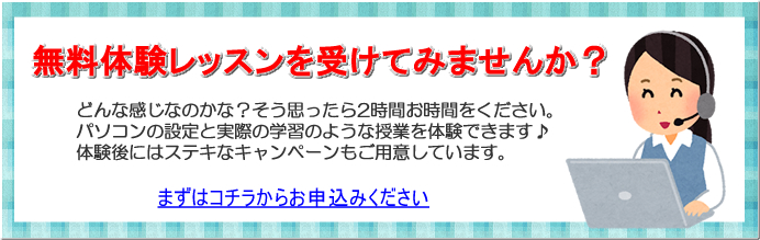 パソコン教室SHAREオンライン_無料体験