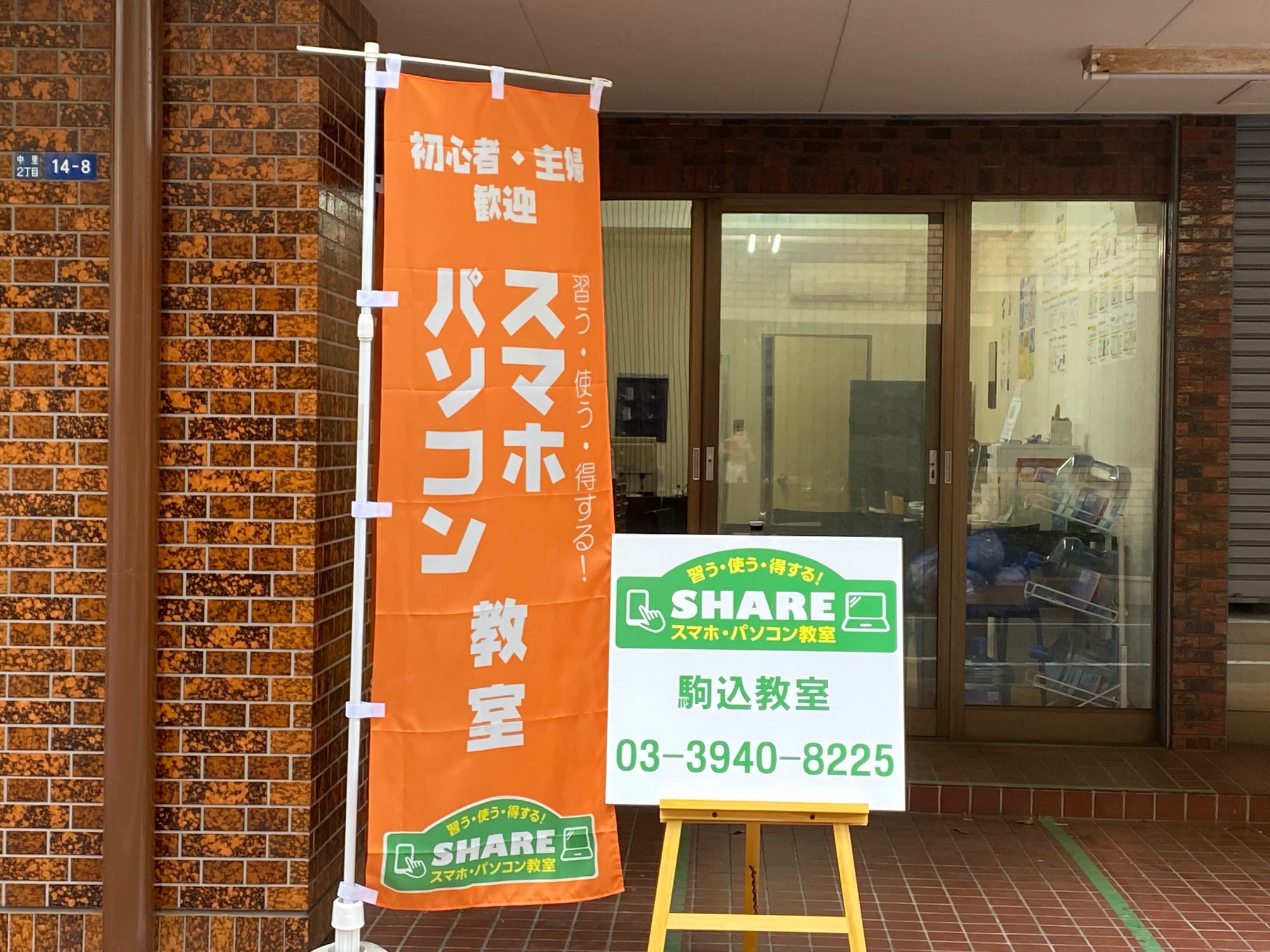 駒込教室